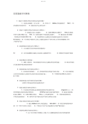 2022年泥浆基础知识集锦.docx