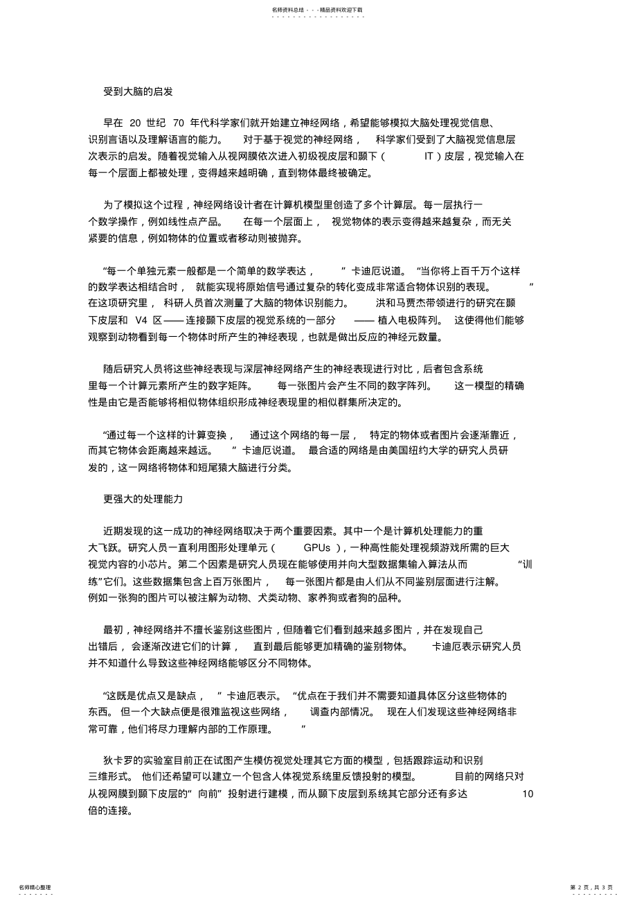 2022年2022年科学家成功建立计算机网络模拟人类大脑识别物体 .pdf_第2页