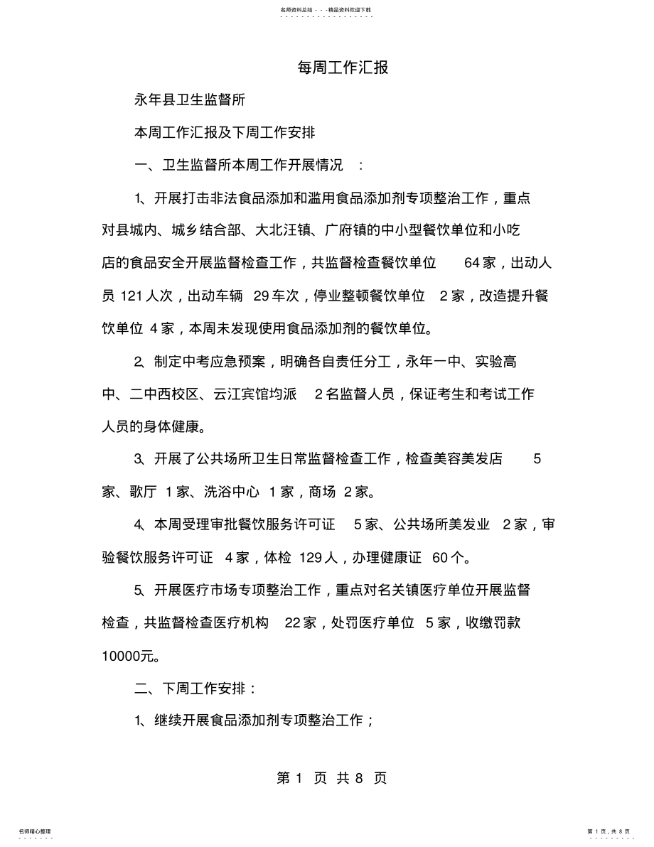 2022年每周工作汇报 .pdf_第1页