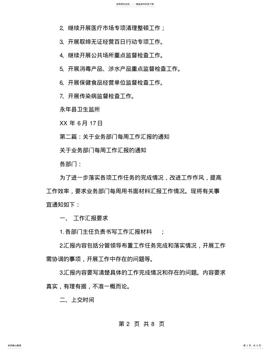 2022年每周工作汇报 .pdf_第2页