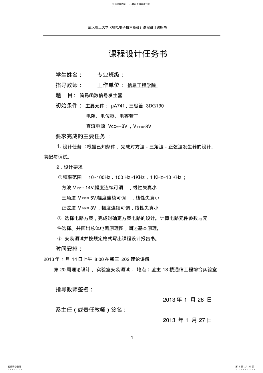 2022年2022年简易函数信号发生器 .pdf_第1页