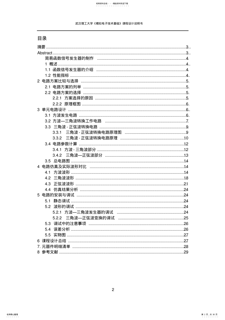 2022年2022年简易函数信号发生器 .pdf_第2页