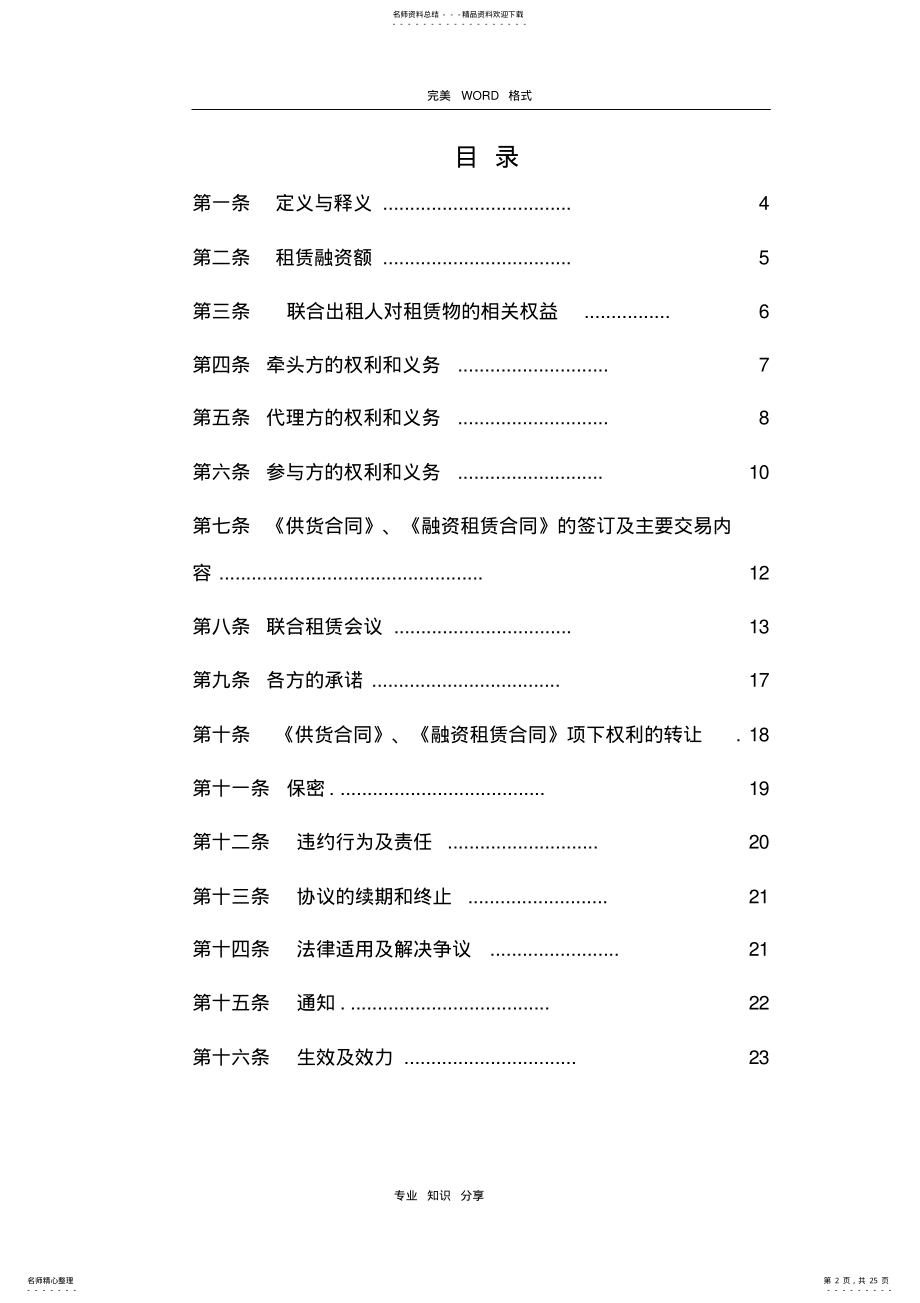 2022年2022年金融租赁公司联合租赁合作协议书模板 .pdf_第2页