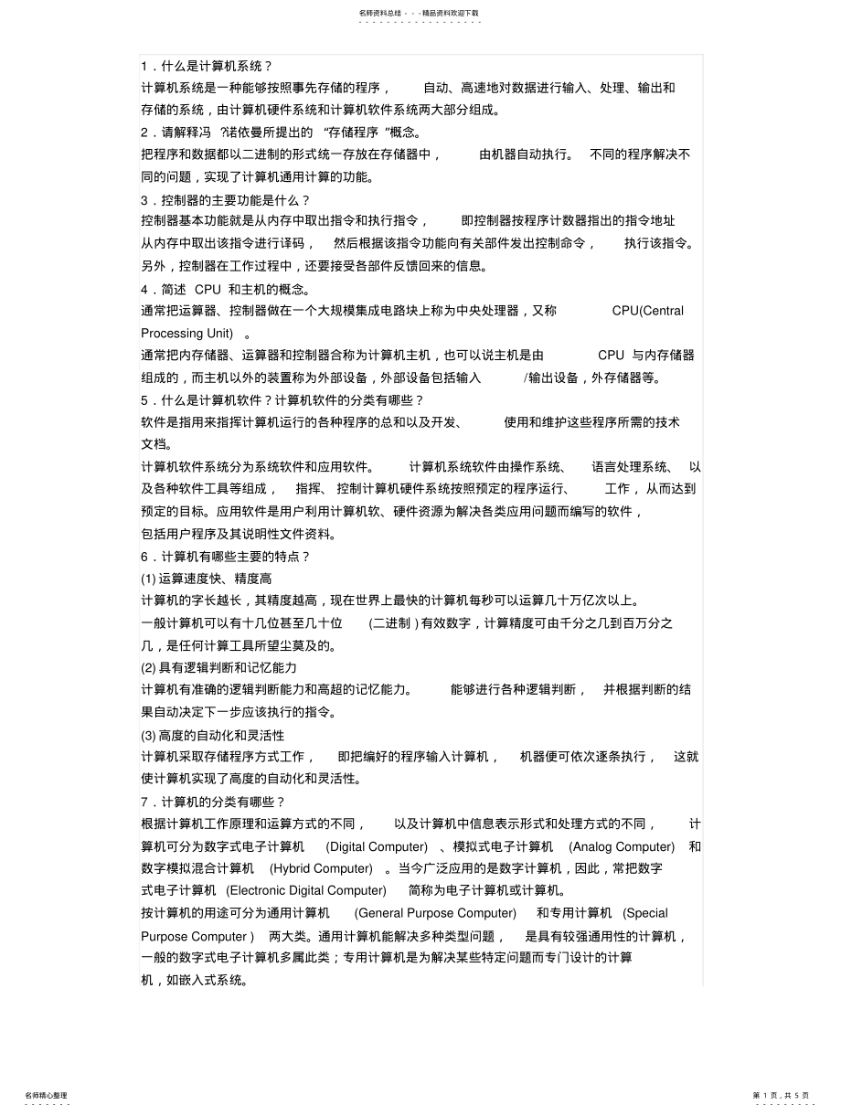 2022年2022年计算机导论 .pdf_第1页