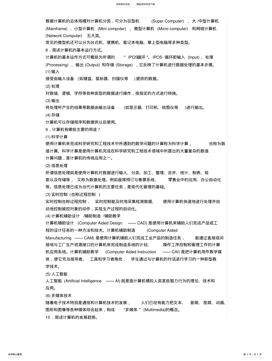 2022年2022年计算机导论 .pdf_第2页