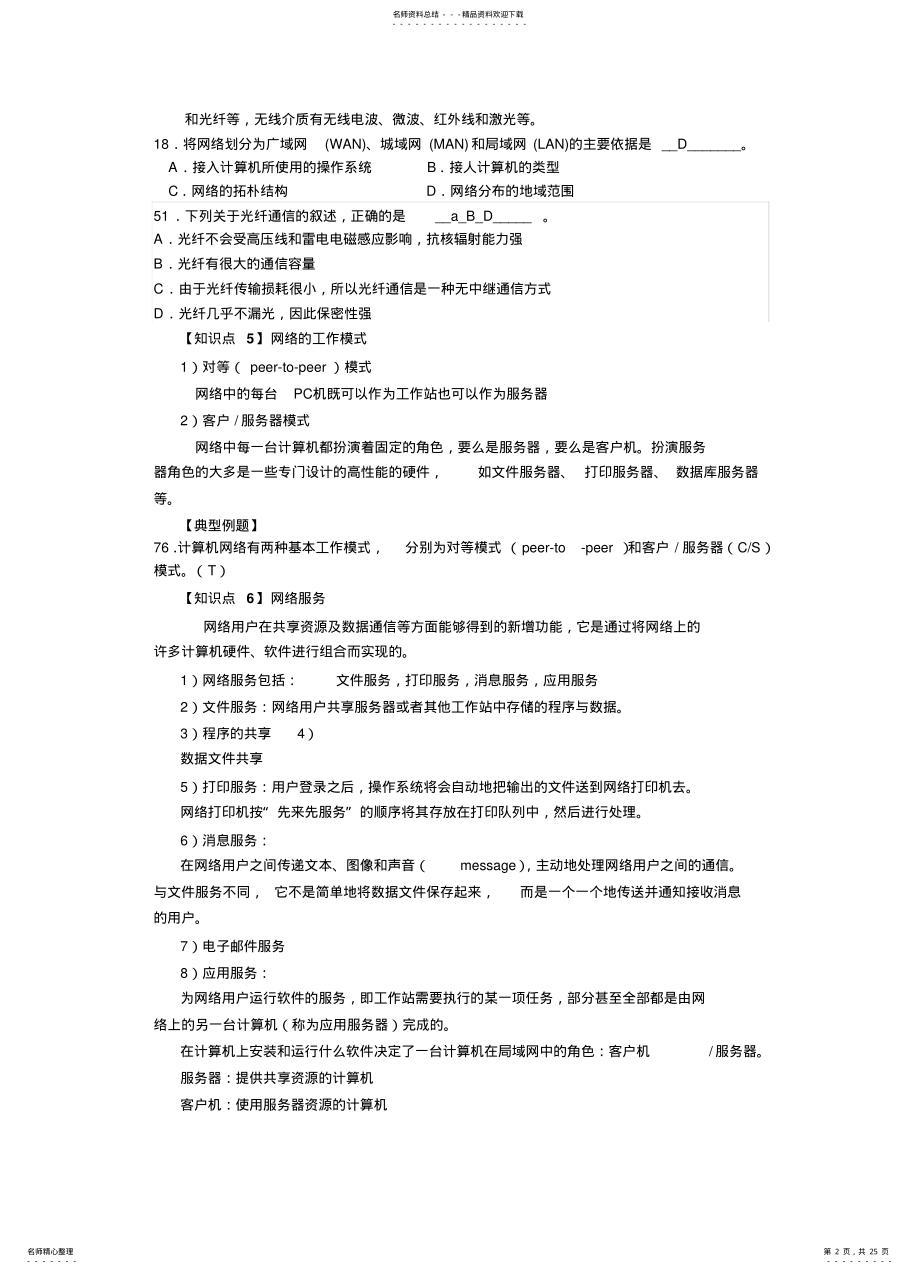 2022年2022年计算机网络复习资料 .pdf_第2页