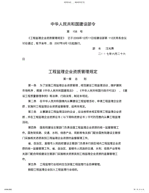 2022年2022年监理公司资质要求 .pdf