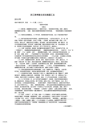 2022年浙江高考散文阅读真题汇总 .pdf