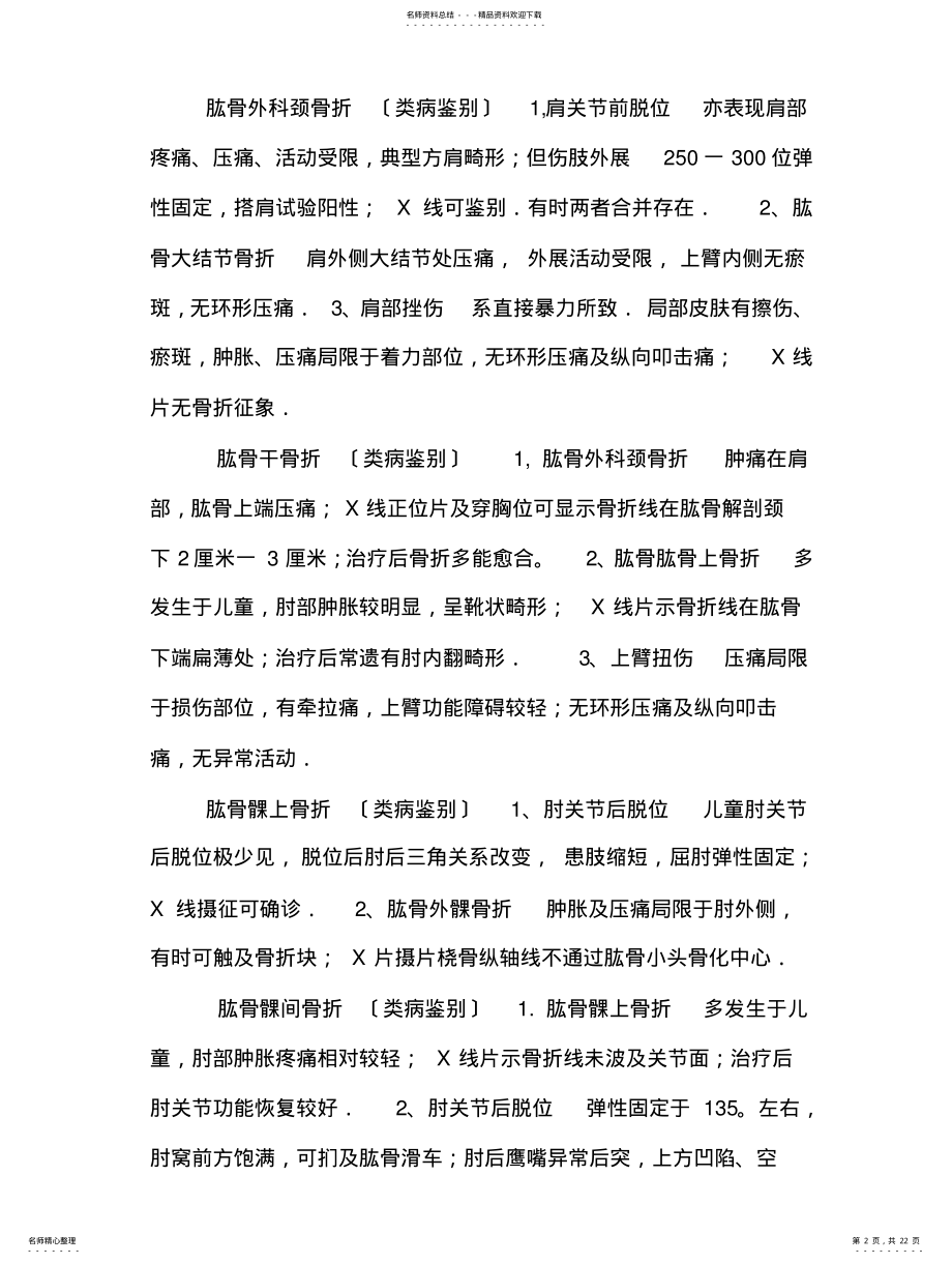 2022年2022年骨科鉴别诊断 .pdf_第2页