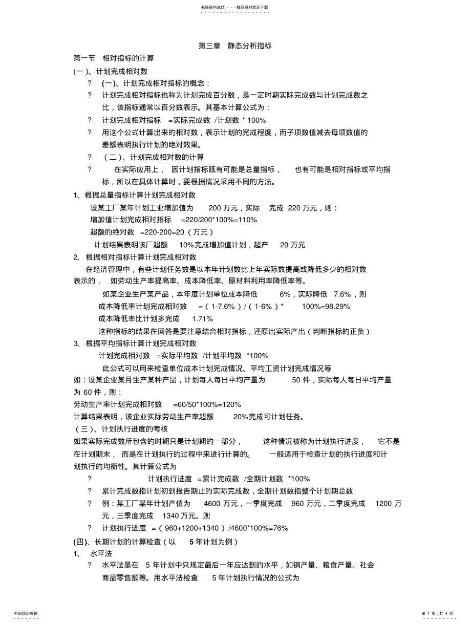 2022年2022年静态分析指标 .pdf_第1页