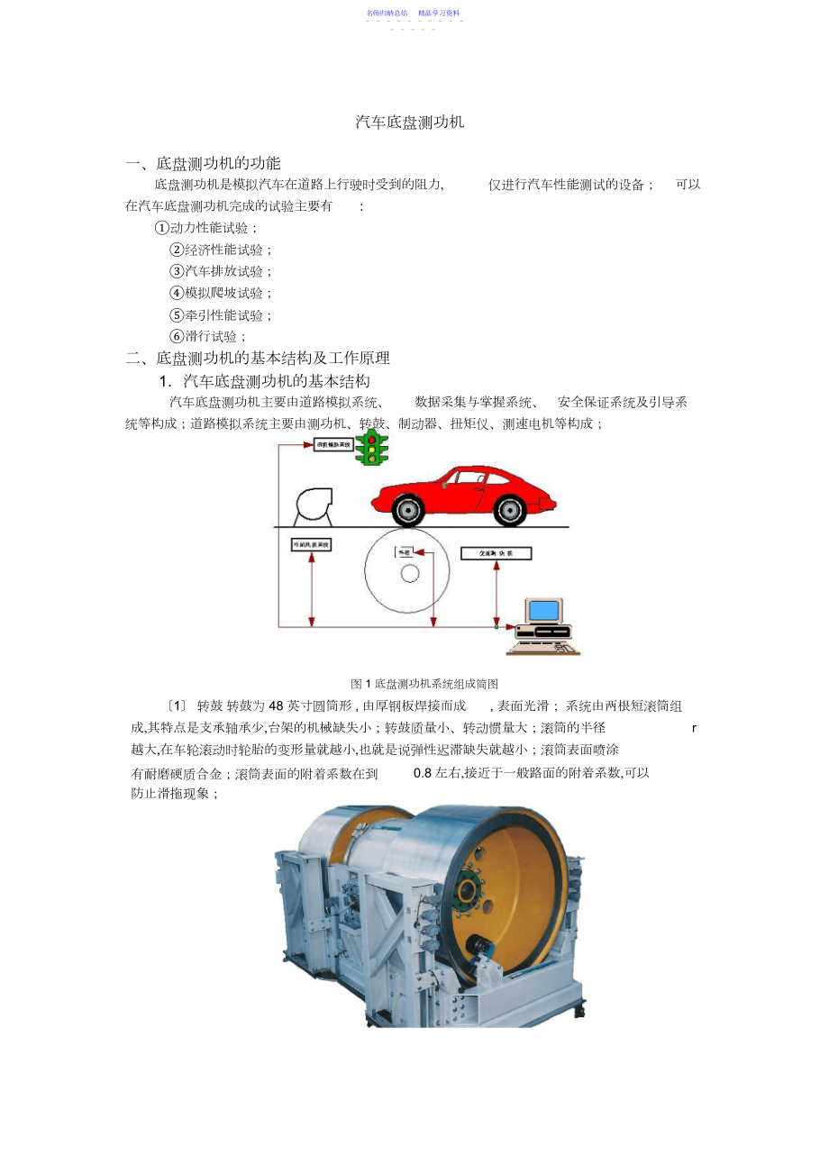 2022年A汽车底盘测功机.docx_第1页