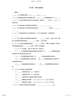 2022年2022年集成运放电路试题及答案 .pdf