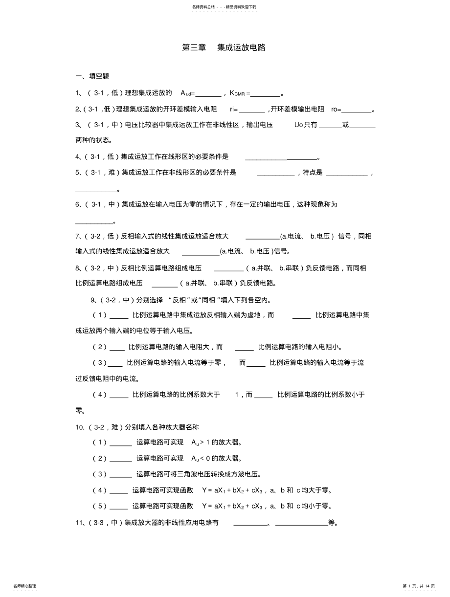 2022年2022年集成运放电路试题及答案 .pdf_第1页