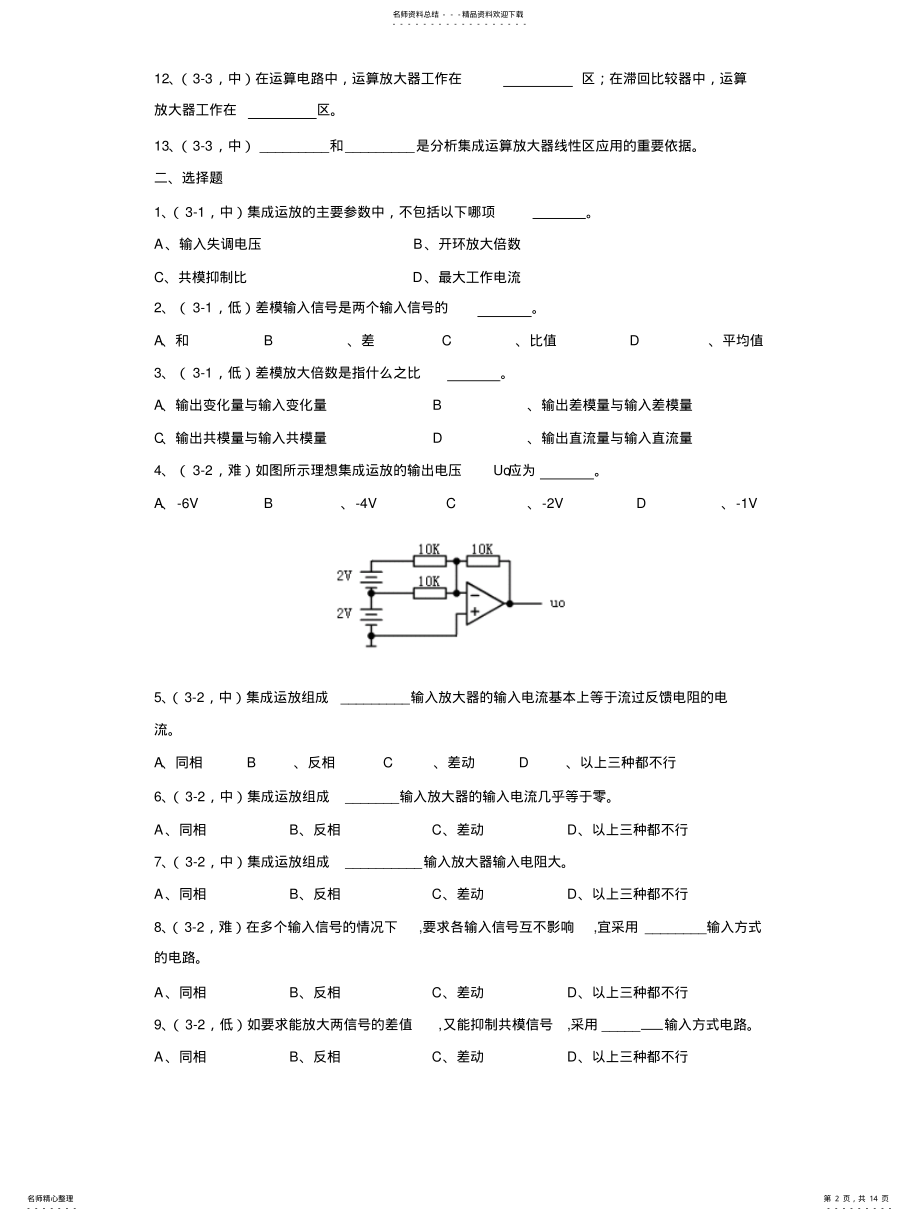 2022年2022年集成运放电路试题及答案 .pdf_第2页