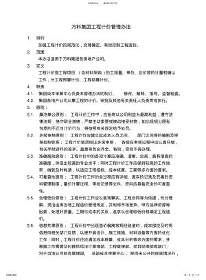 2022年2022年集团工程计价管理办法 .pdf