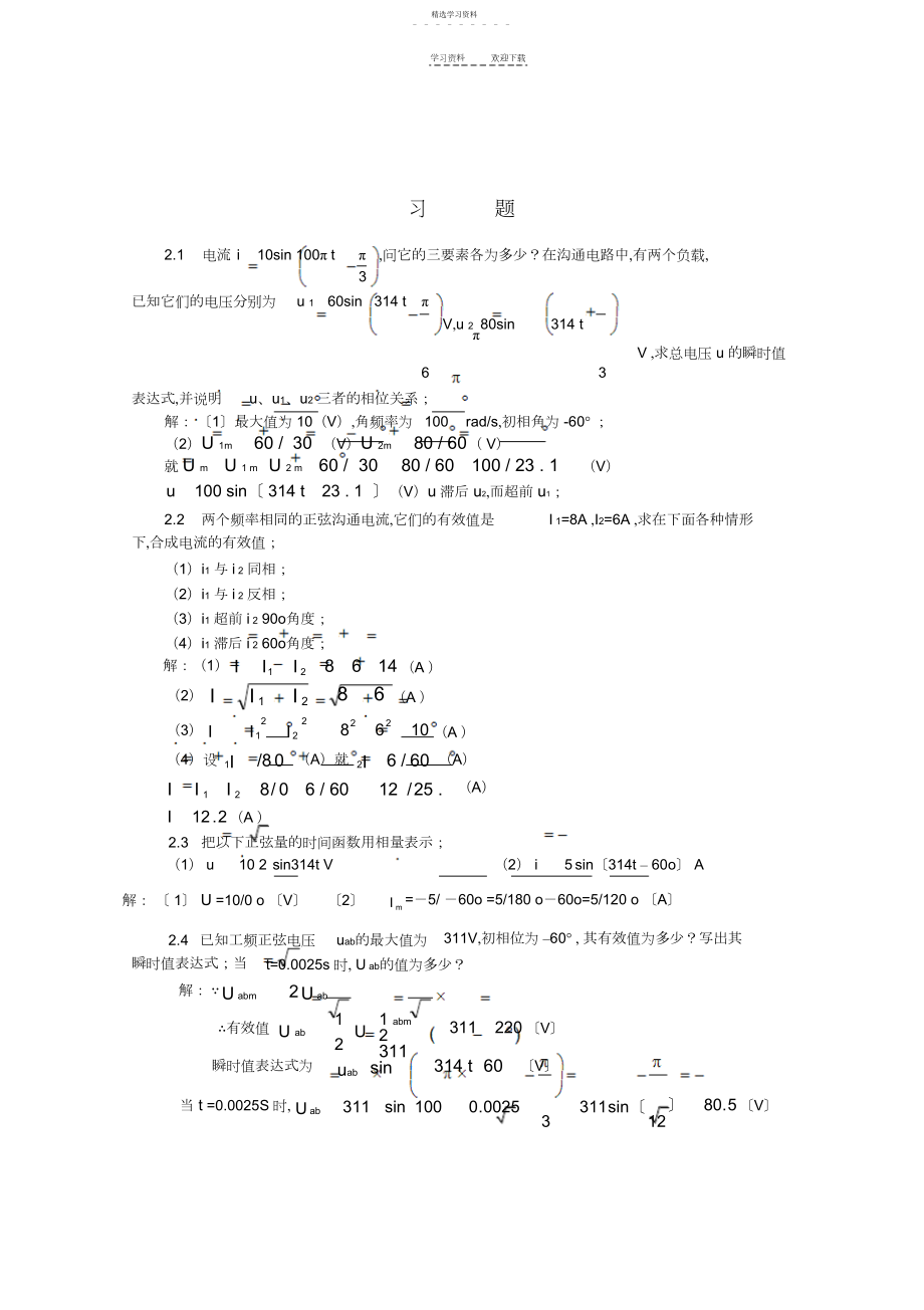 2022年正弦交流电路习题解答.docx_第1页