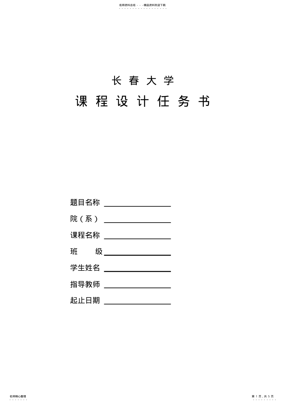 2022年汽车S店备件信息管理系统 .pdf_第1页