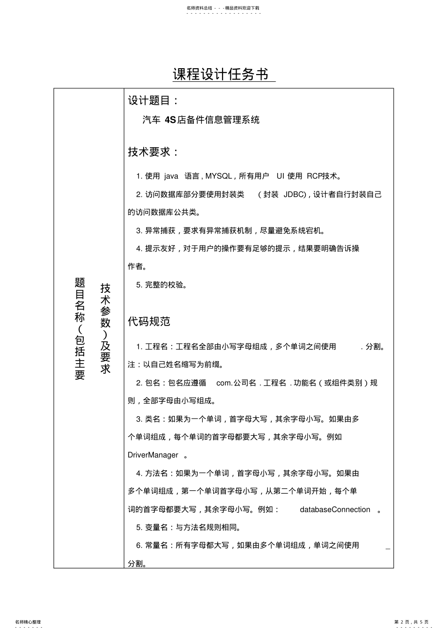 2022年汽车S店备件信息管理系统 .pdf_第2页