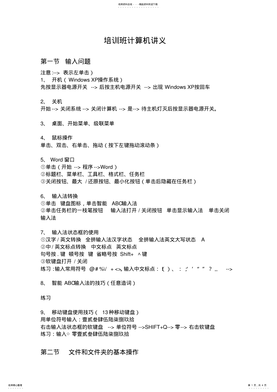 2022年2022年计算机培训讲义 2.pdf_第1页