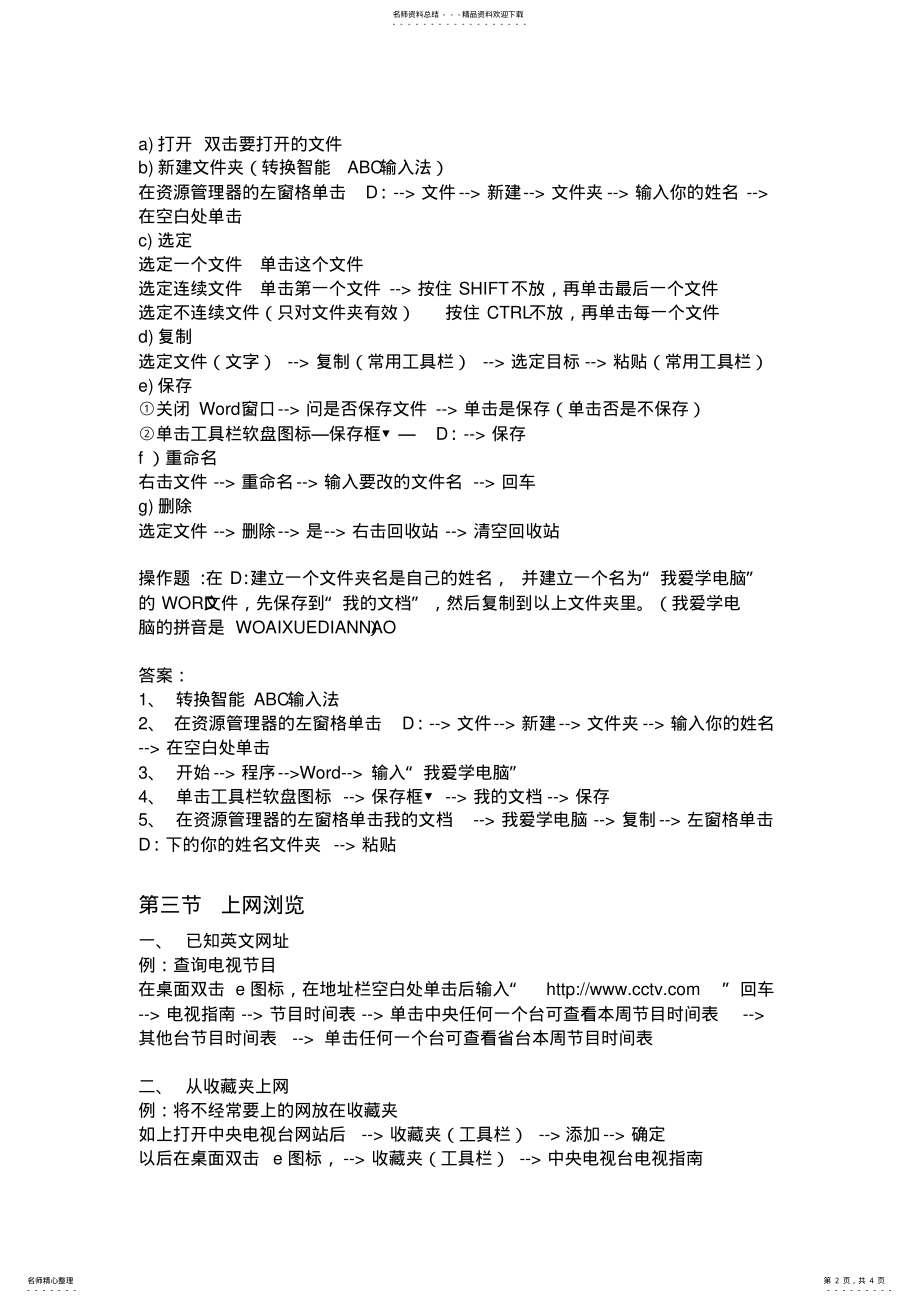 2022年2022年计算机培训讲义 2.pdf_第2页