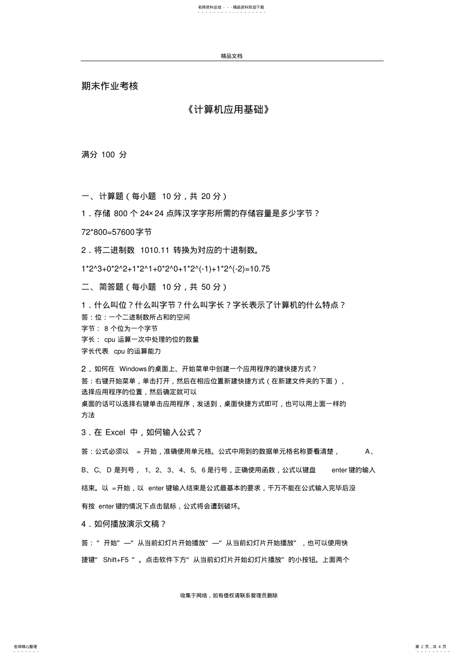 2022年2022年计算机应用基础专升本作业附答案说课讲解 .pdf_第2页