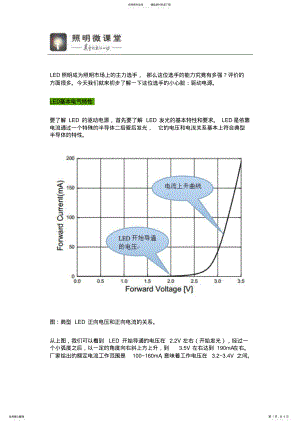 2022年LED驱动电路的基本架构和特性 .pdf