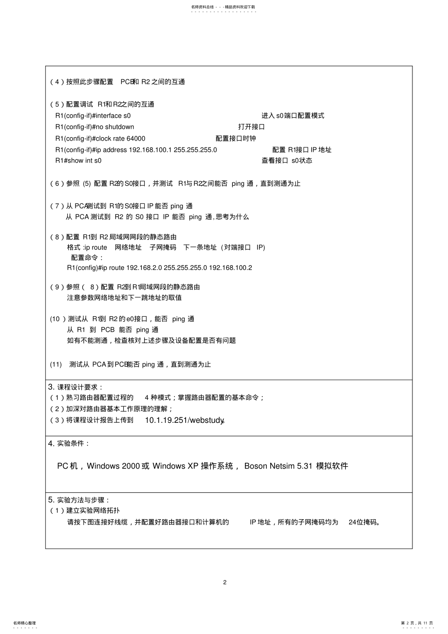 2022年2022年计算机网络-实验三-路由器基本配置 .pdf_第2页