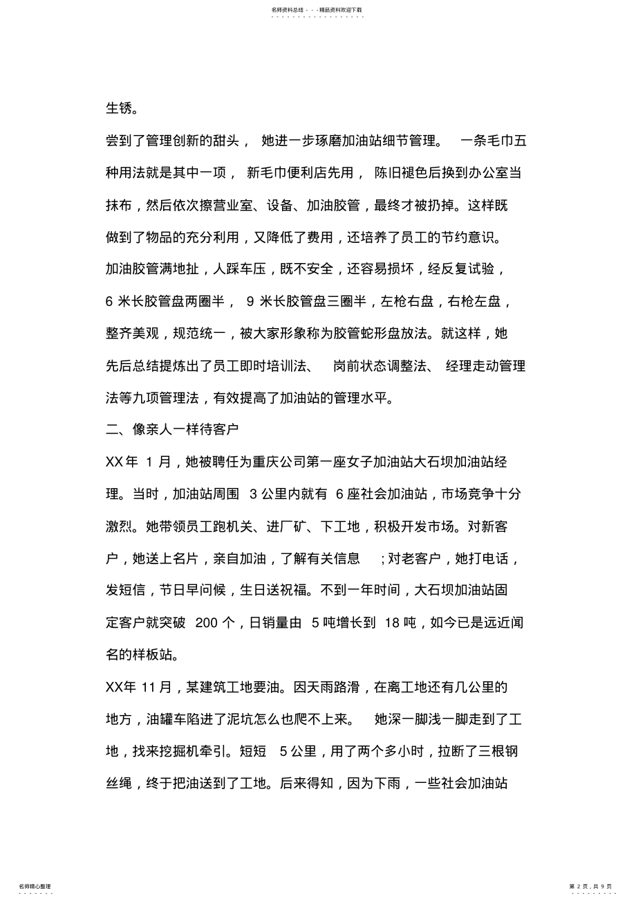 2022年最新加油站经理先进事迹材料 .pdf_第2页