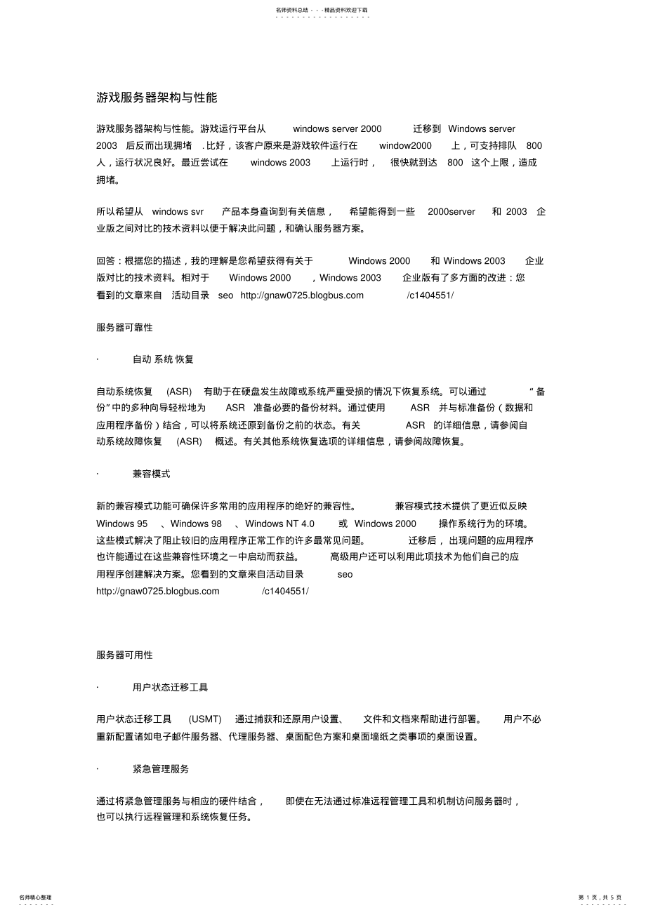 2022年游戏服务器架构与性 .pdf_第1页