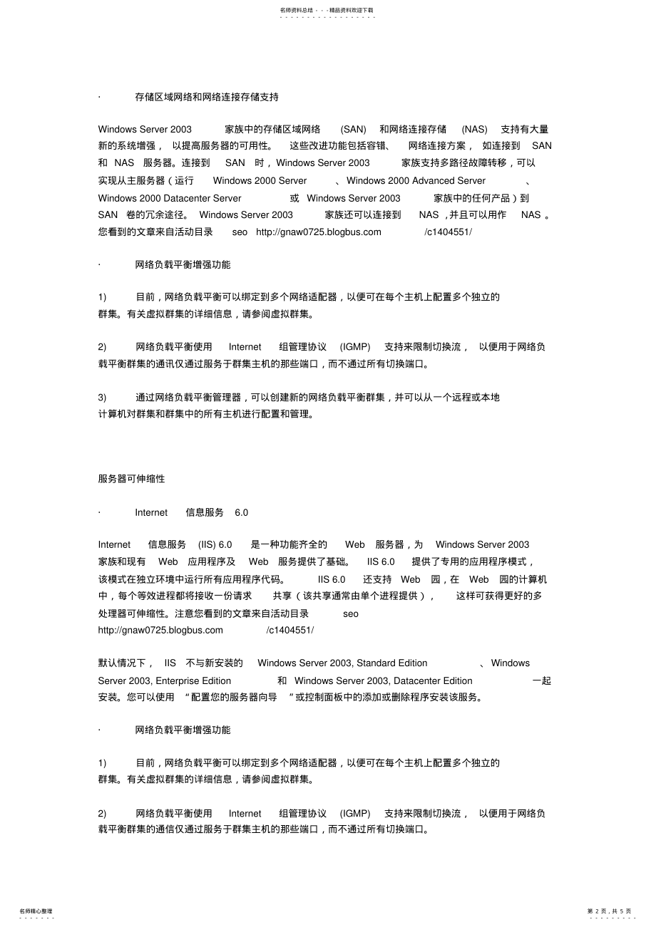 2022年游戏服务器架构与性 .pdf_第2页