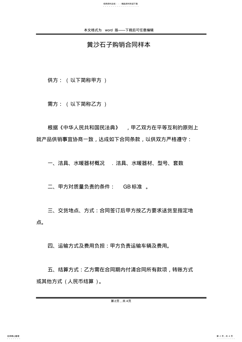 2022年2022年黄沙石子购销合同样本 .pdf_第2页