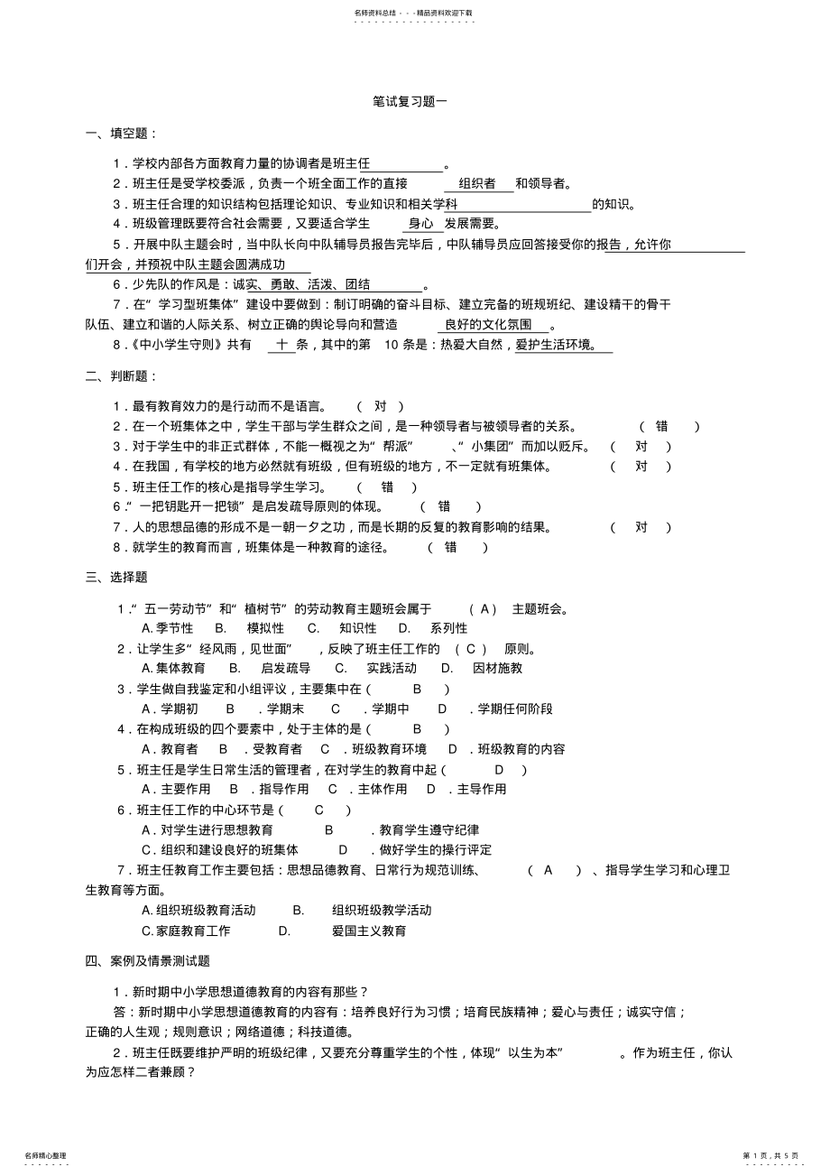 2022年2022年竞赛笔试复习题 .pdf_第1页