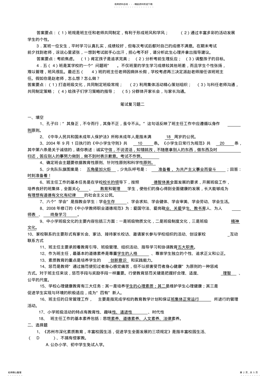 2022年2022年竞赛笔试复习题 .pdf_第2页