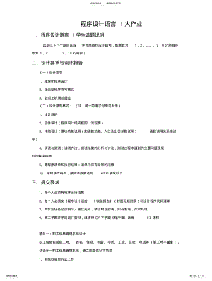 2022年C语言大作业 .pdf