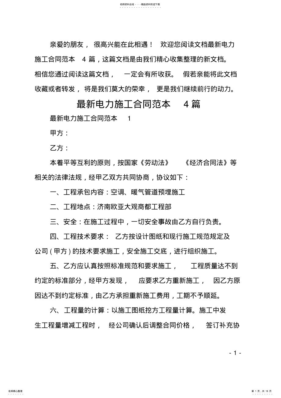 2022年最新电力施工合同范本篇 .pdf_第1页