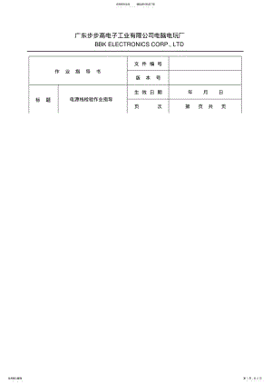 2022年IQC电源线检验作业指导 .pdf