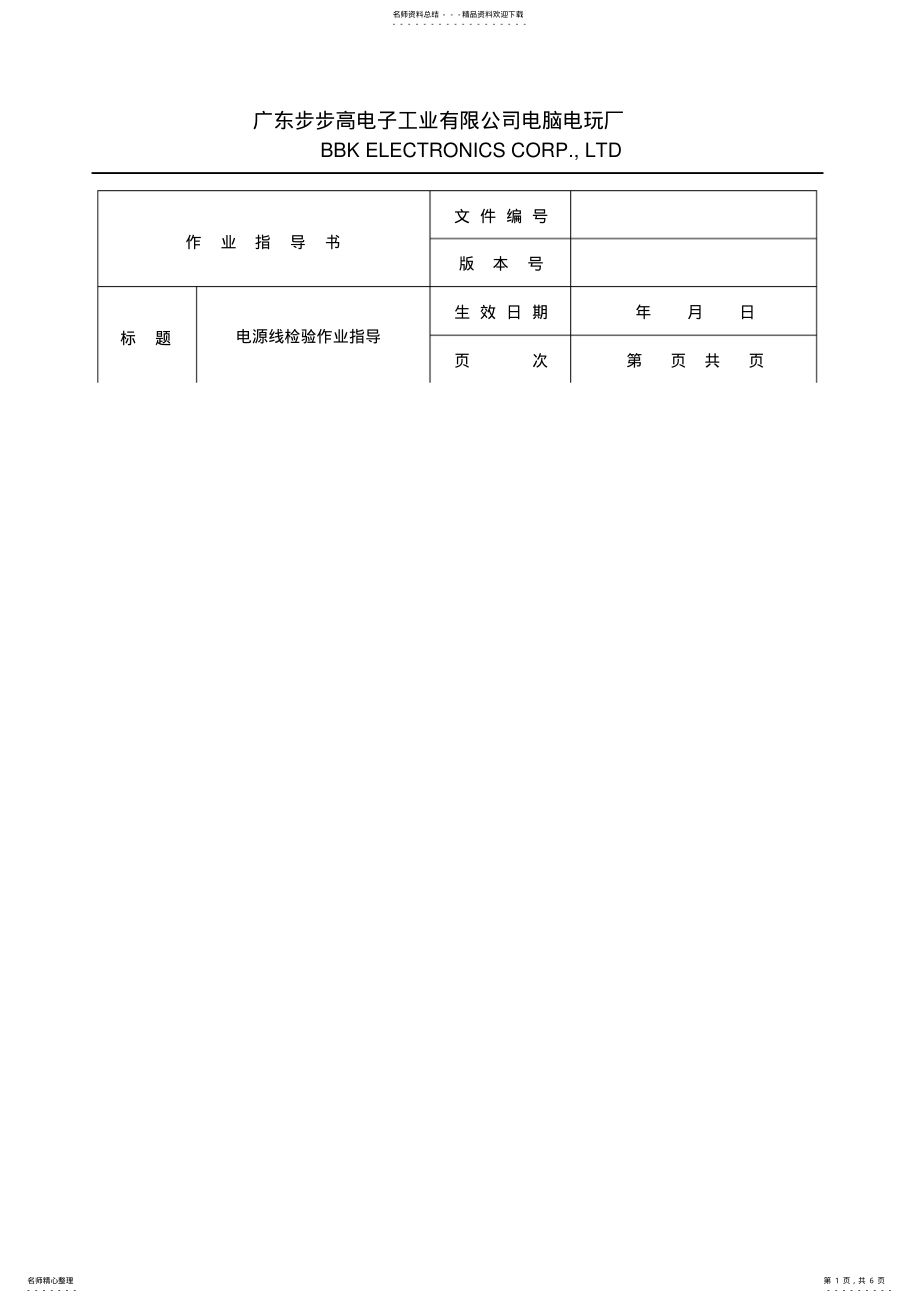 2022年IQC电源线检验作业指导 .pdf_第1页