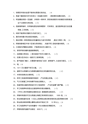 焊工国家题库(判断题).pdf