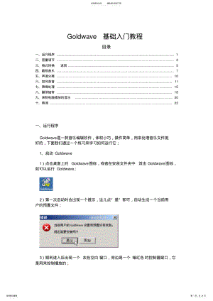 2022年Goldwave_基础入门教程 .pdf