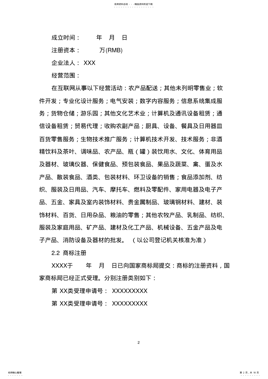 2022年2022年股东合作协议书 .pdf_第2页