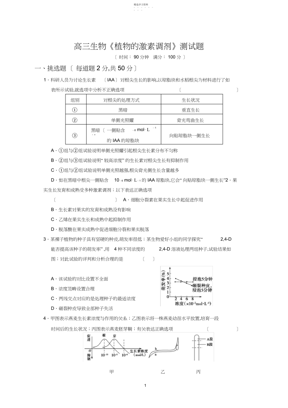 2022年植物激素调节试题及答案.docx_第1页