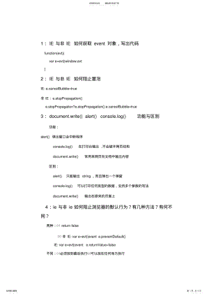 2022年js考试简答 .pdf