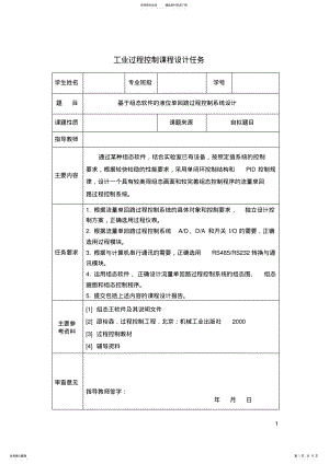 2022年液位单回路过程控制系统课程设计 .pdf