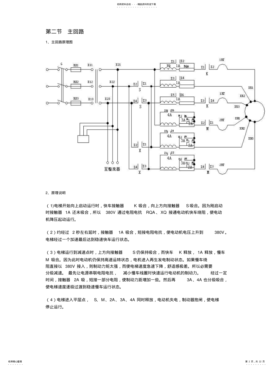 2022年2022年继电器控制电梯原理图 .pdf_第2页