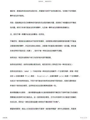 2022年2022年金融经济学名词解释 .pdf