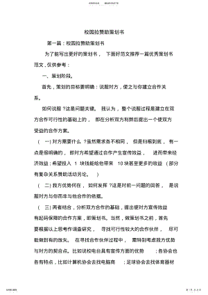 2022年最新整理校园拉赞助策划书 .pdf