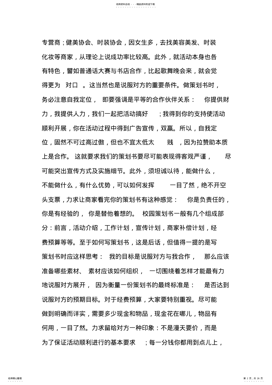 2022年最新整理校园拉赞助策划书 .pdf_第2页