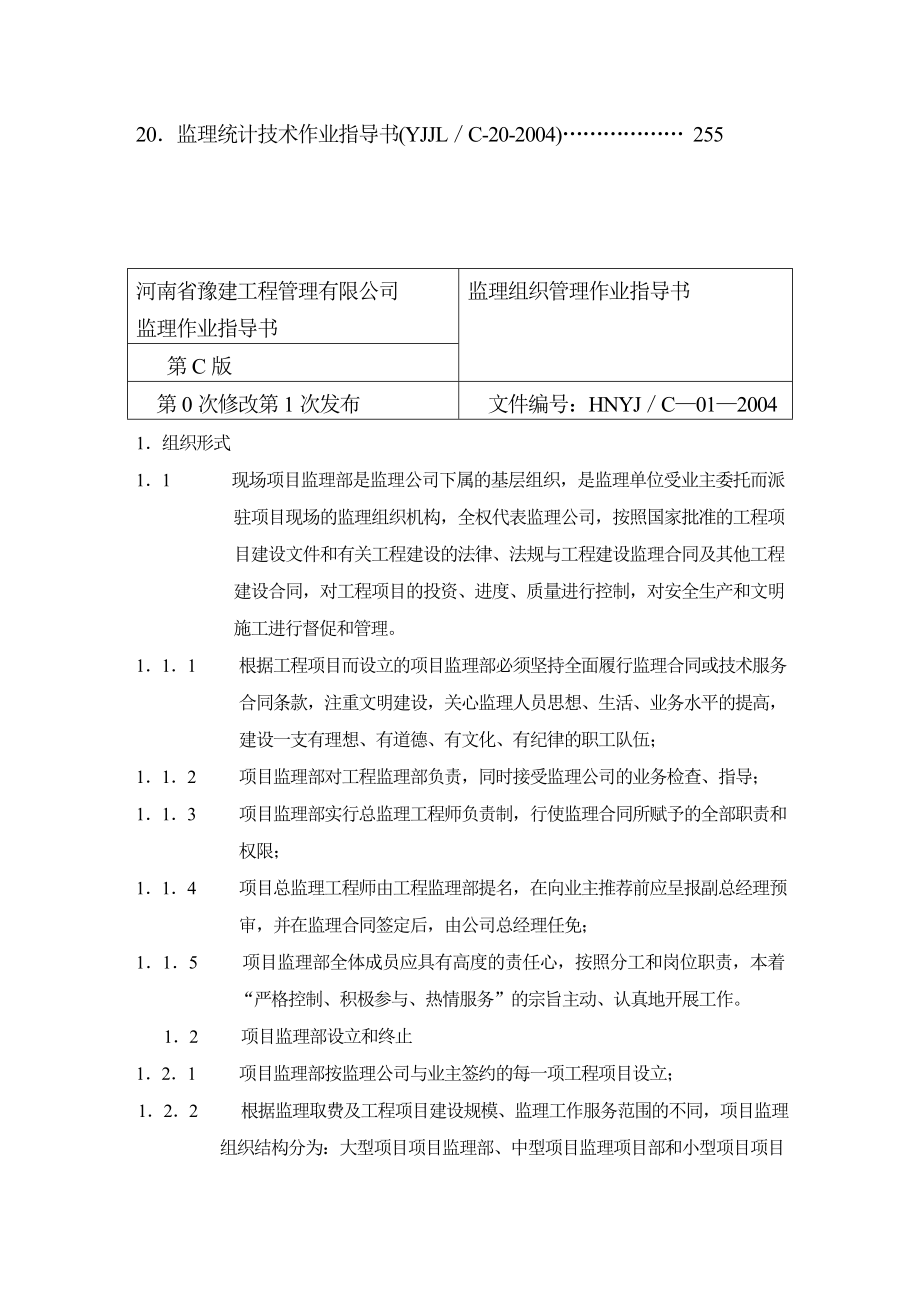 监理公司监理作业指导书.doc_第2页