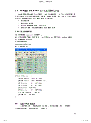 2022年asp连接sqlserver数据库[汇 .pdf