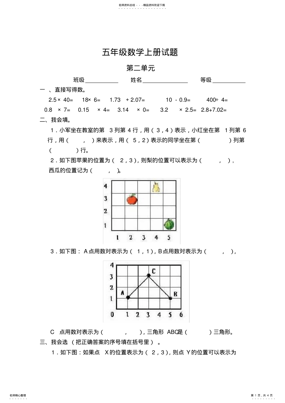 2022年最新人教版小学数学五年级上册第二单元试题 .pdf_第1页